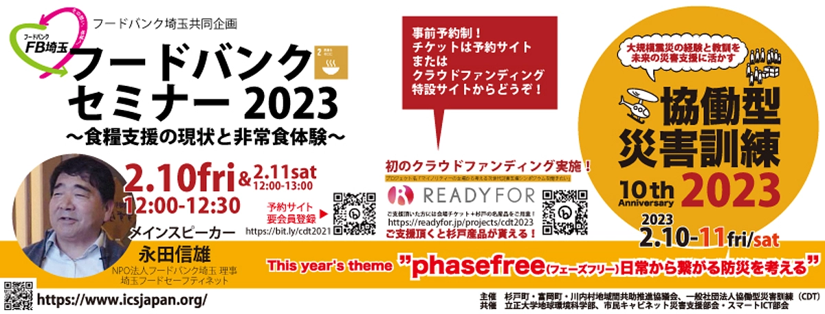 【News!】昨年好評の「フードバンクセミナー」の開催決定！