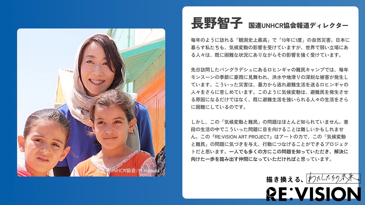 【応援メッセージのご紹介💬長野智子さん (ジャーナリスト) 】