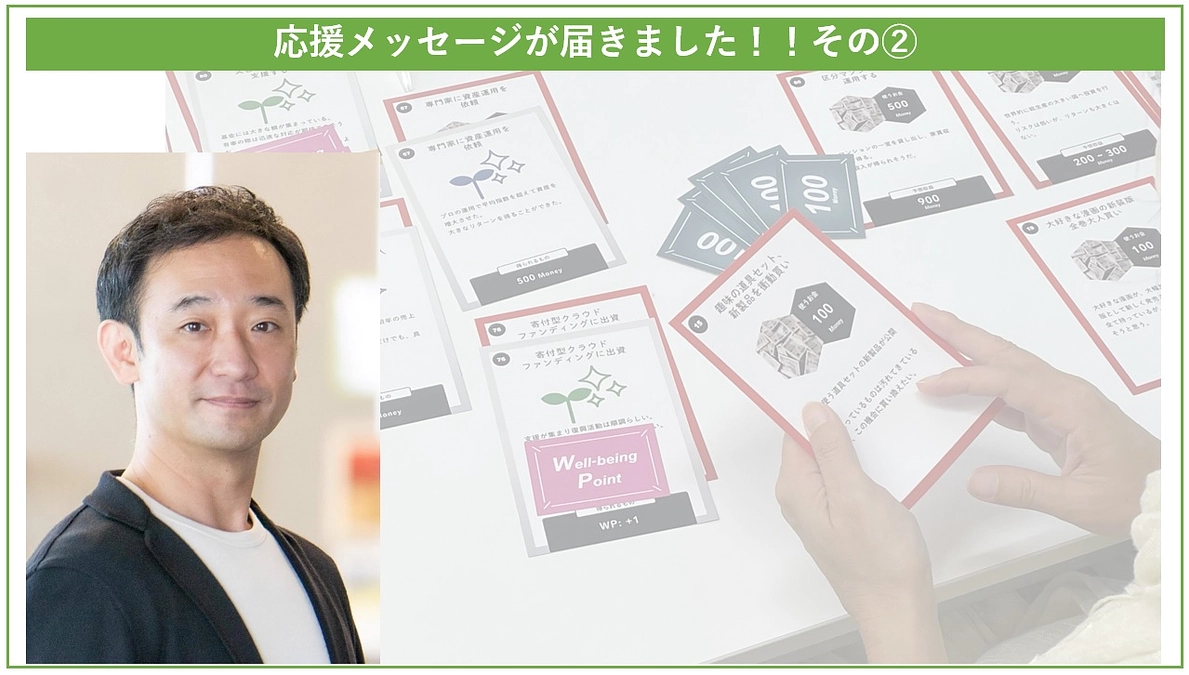 12月は寄付月間！続々と応援メッセージが届いています！その②