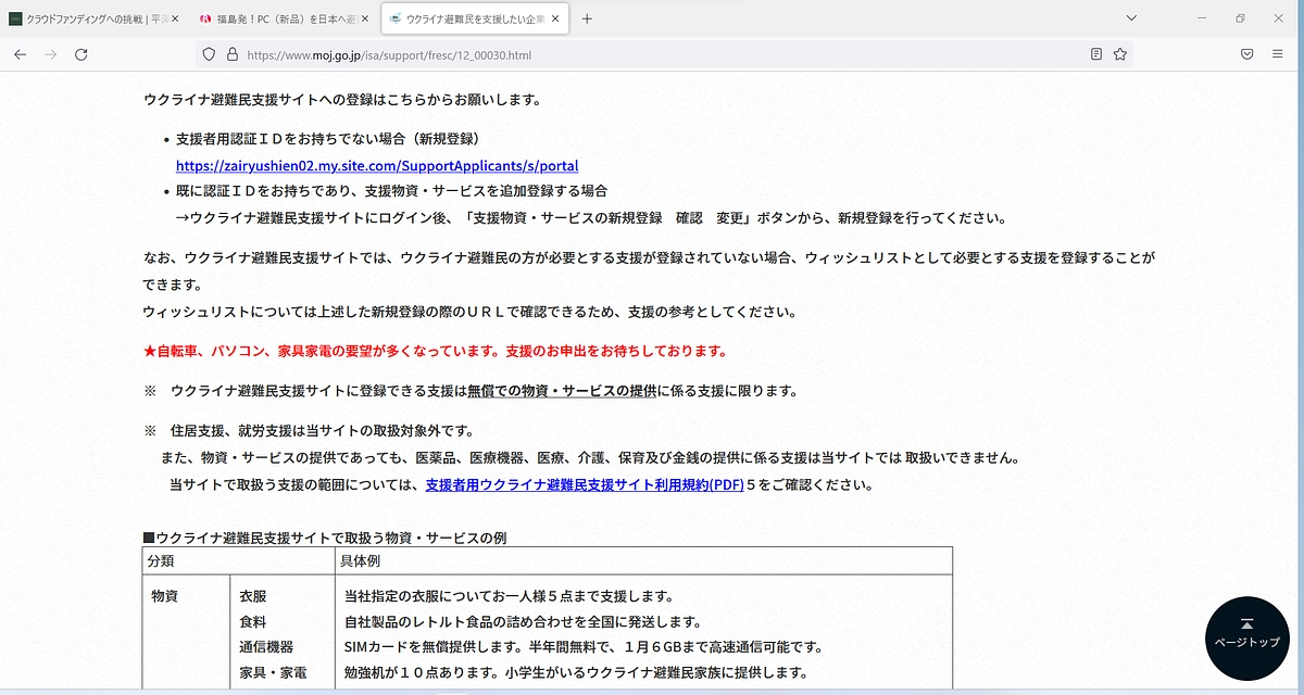 在留管理庁 最新支援ご要望について