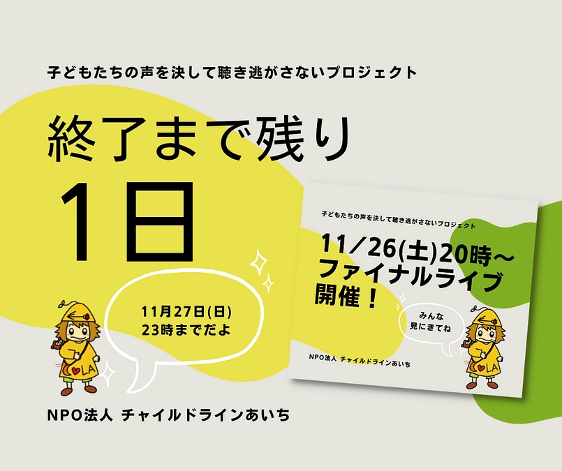 ＼【残り1日】本日20時〜ファイナルライブ開催します。／