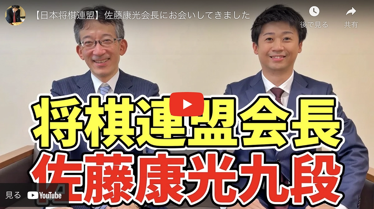 Youtuber棋士からのメッセージを紹介！①