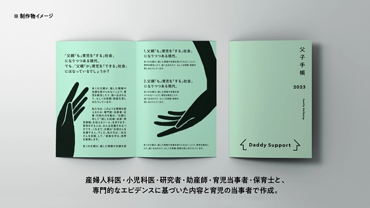「親の健康を守るために」妊娠期から使える、父子手帳を作りたい！ 4枚目