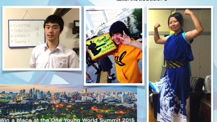 世界⇄福島-参加194カ国！世界最大フォーラムへ福島高校生を派遣