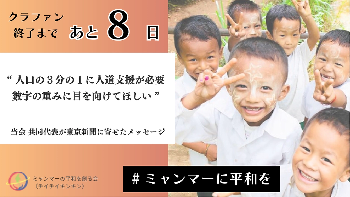 【カウントダウン！クラファン終了まであと8日】当会の共同代表が東京新聞の取材に応えました。