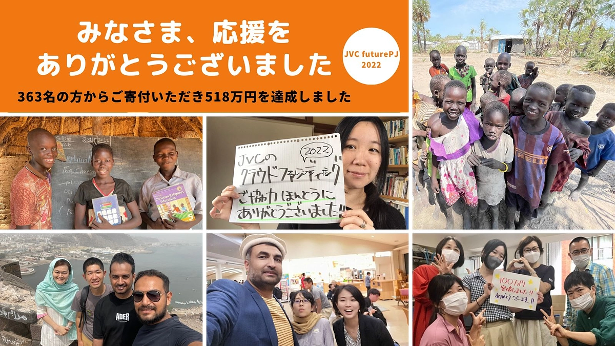 【無事ゴール!】お礼のメッセージと、この先への想い