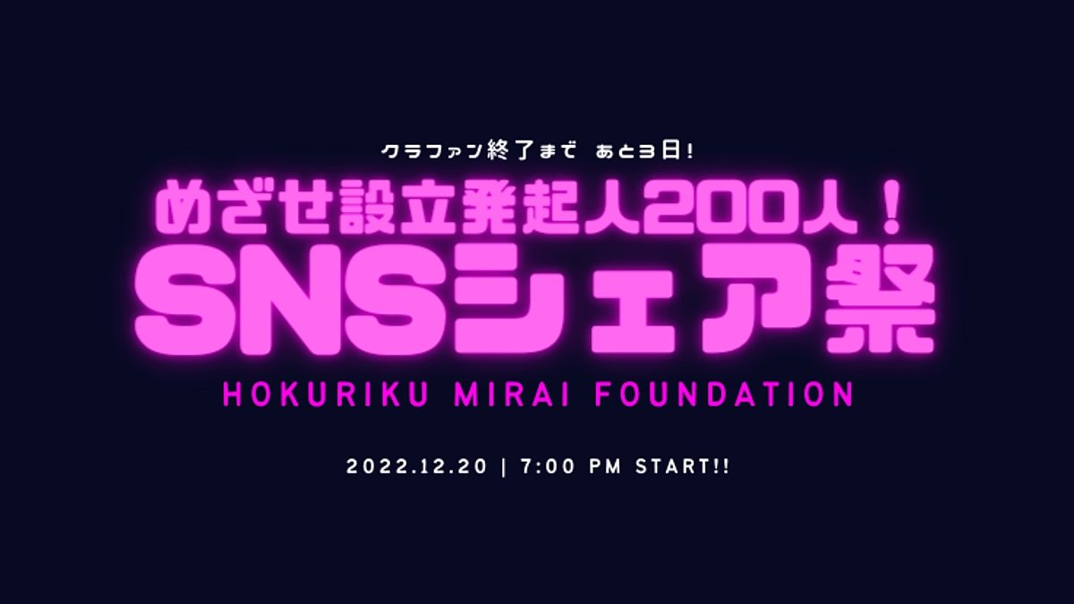 【★拡散歓迎★】12月20日にシェア祭を開催します！