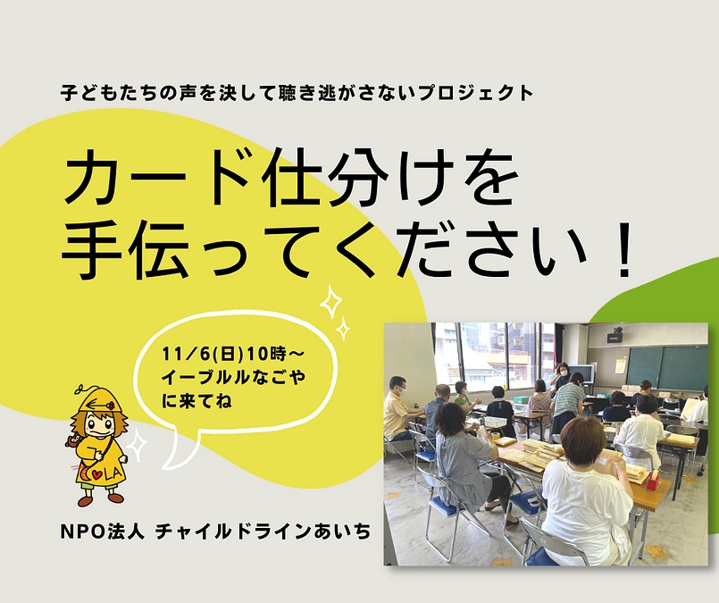 ＼11/6（日）カード仕分けを手伝ってください！／