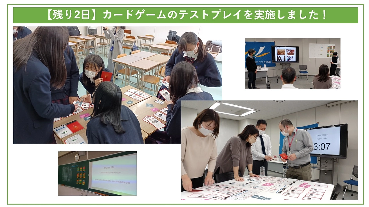 カードゲームのテストプレイ（企業・高校）を実施しました！