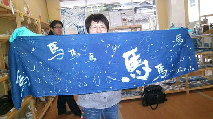 気仙沼住民の心の拠りどころとなる”藍染教室”を開催したい!