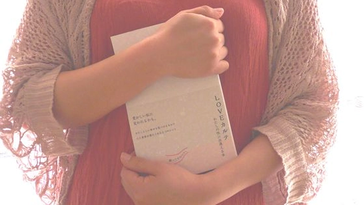 「性」を題材とした女性向けの本を皆の力で作りたい！