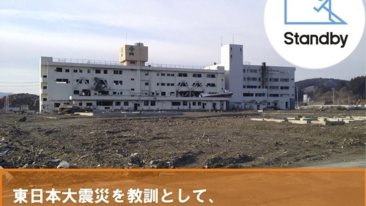 都市に防災ネットワークをつくる防災情報マガジンプロジェクト