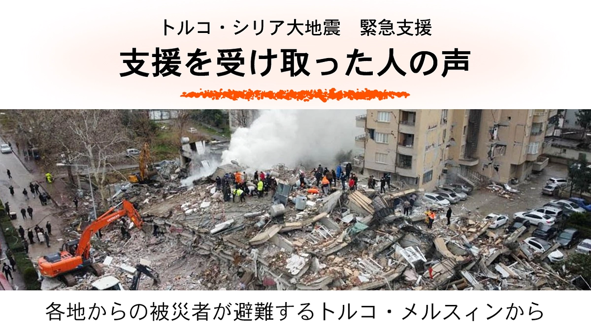 「建物が崩れ落ちる様子が、いまも脳裏に焼き付いている 」