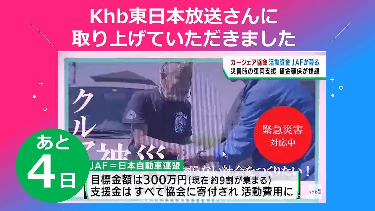 khb東日本放送さんに取り上げていただきました！