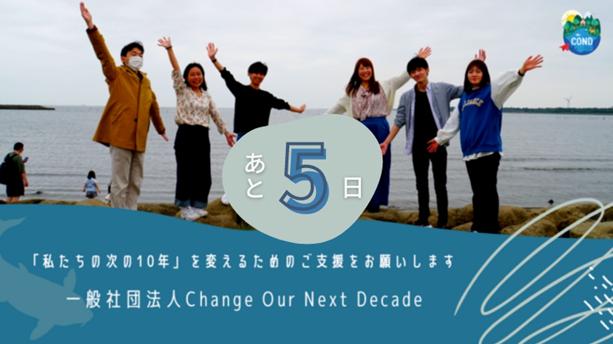 【残り5日！】COP15中に取り上げていただいた記事のご紹介