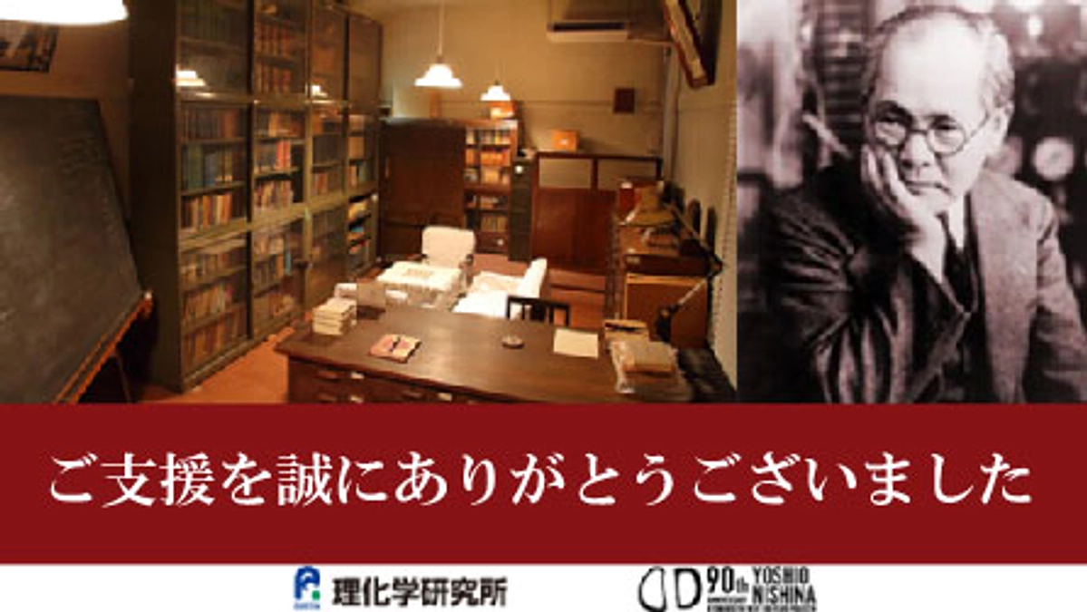 クラウドファンディングご支援御礼