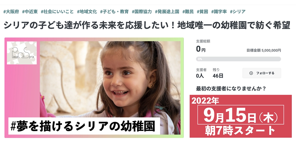 シリアのSAKURA幼稚園を今年も応援していただけませんか？