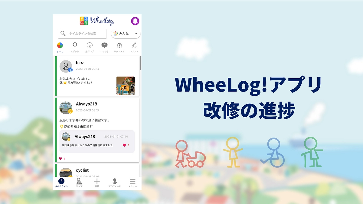 WheeLog!アプリ改修の進捗
