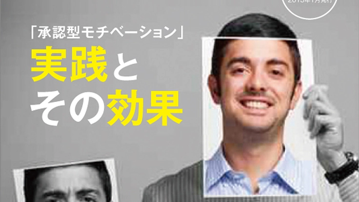 「ほめる」「認める」で職場や学校を元気する雑誌を作りたい