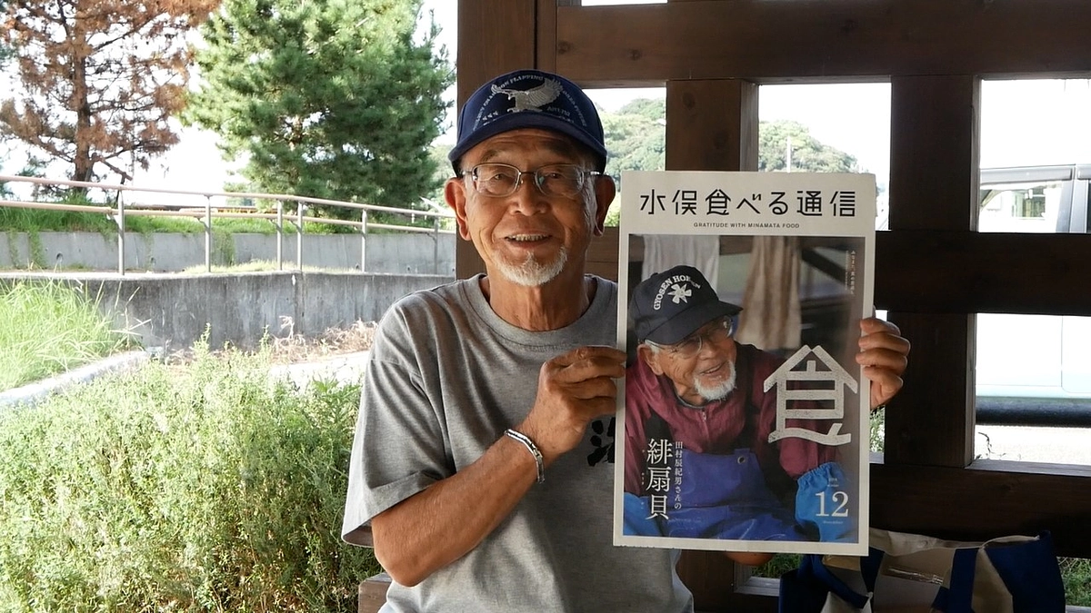 水俣の漁師・田村辰紀男さんからメッセージをいただきました！
