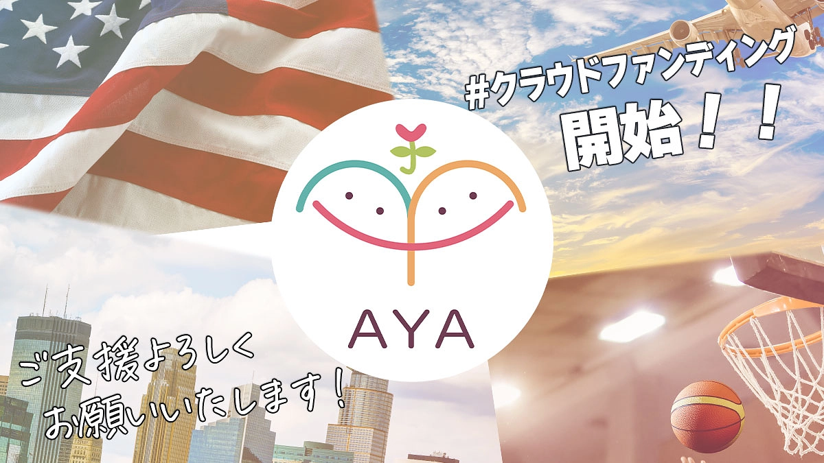 クラウドファンディング開始！よろしくお願いいたします。