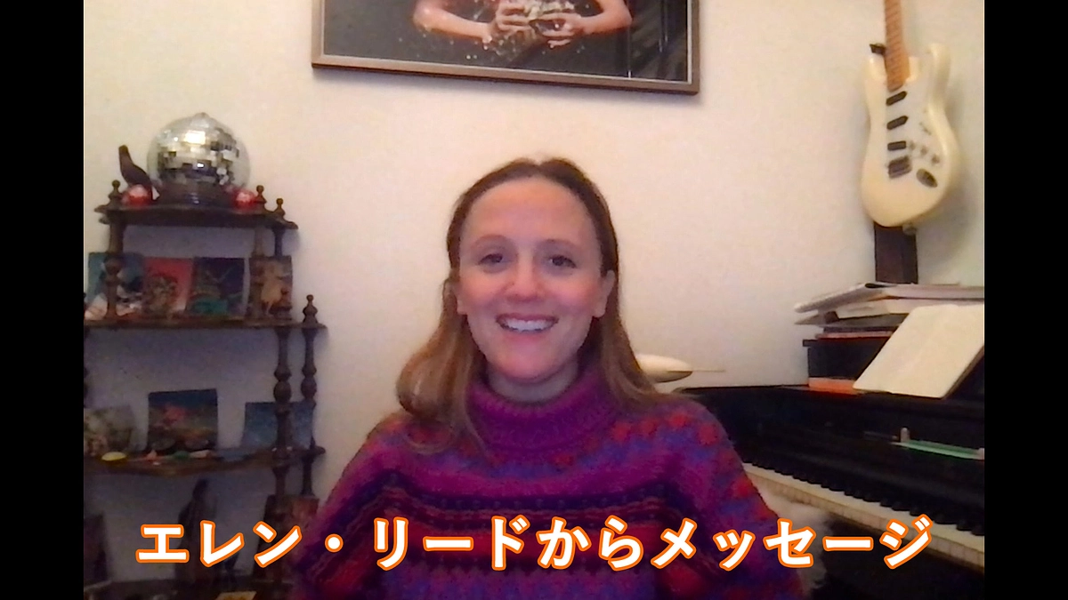 作曲家エレン・リードから応援メッセージ動画が到着!!