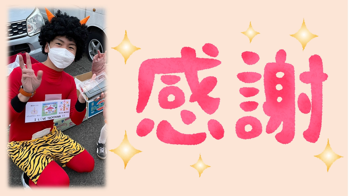 【達成御礼】ご協力ありがとうございました！