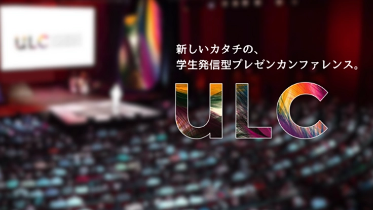 今夏学生がプレゼンでアイデアを発信するカンファレンス開催!