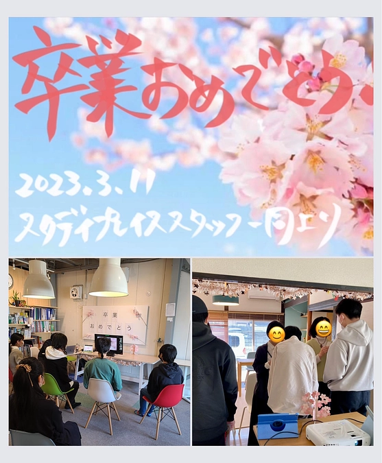 【🎓2022年度スタディプレイス卒業式🌸】