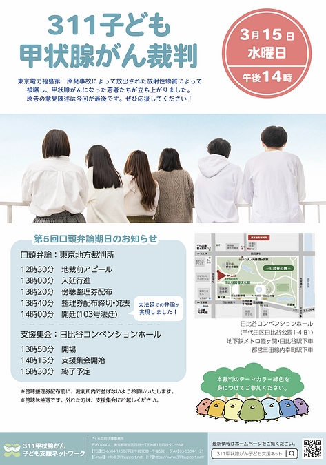 ◯第5回口頭弁論期日のお知らせ◯