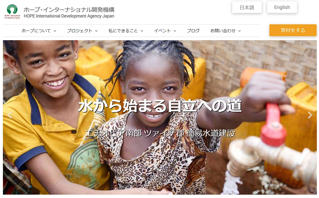 Nたま受入団体の声〜ホープ・インターナショナル開発機構