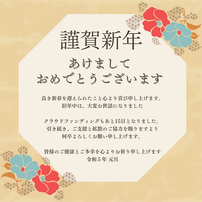 あけましておめでとうございます