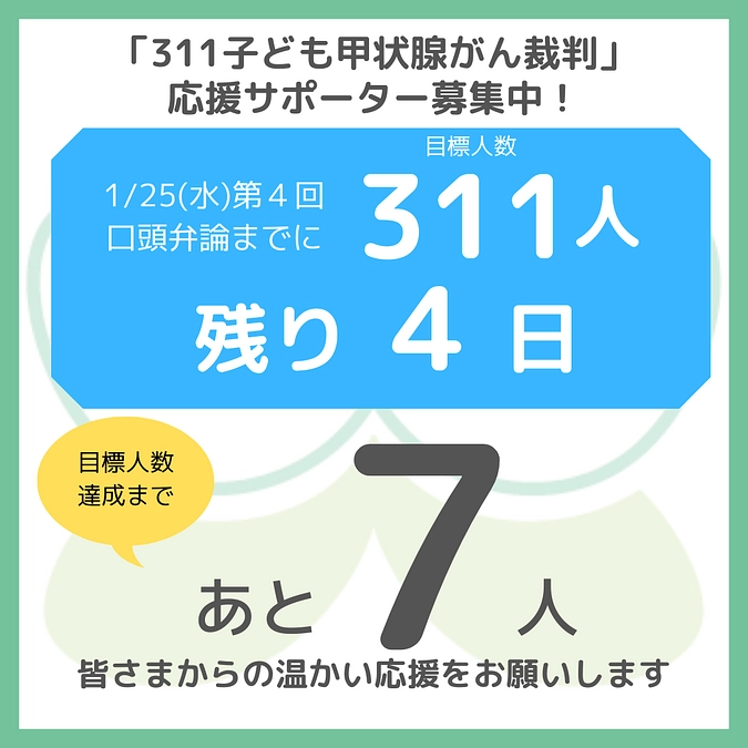 ✨第4回口頭弁論まで残り４日✨