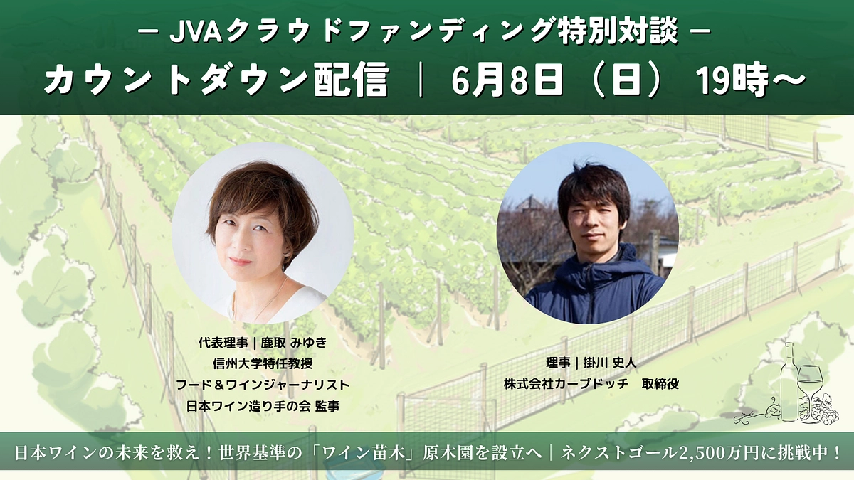 ＜終了まで5日＞ カウントダウン特別対談 6/8 19:00- ｜鹿取 みゆき× 掛川史人