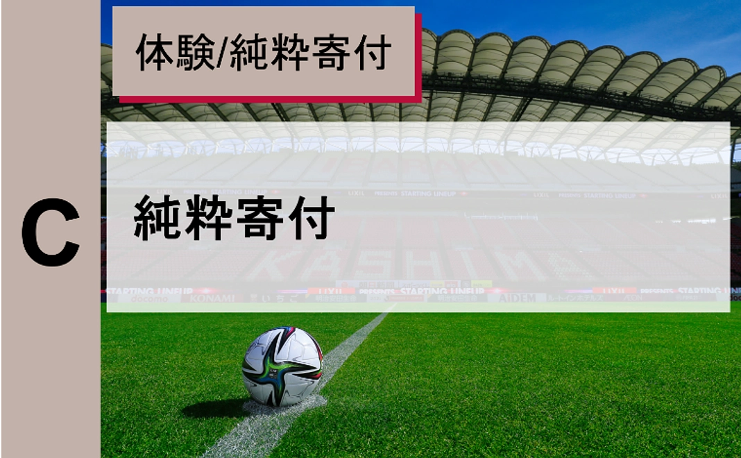 【どなたでも寄付可】純粋寄付コース