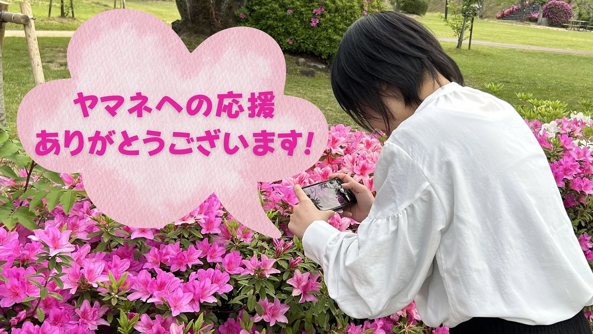 📣 応援メッセージのご紹介 #6 「加藤朱莉様」