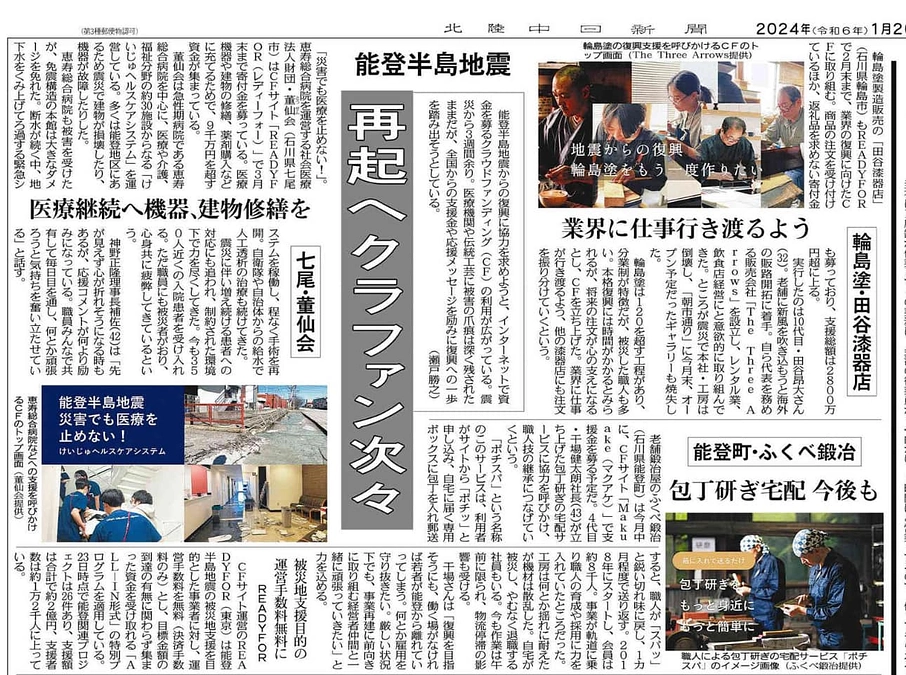 1月26日（金）付 北陸中日新聞