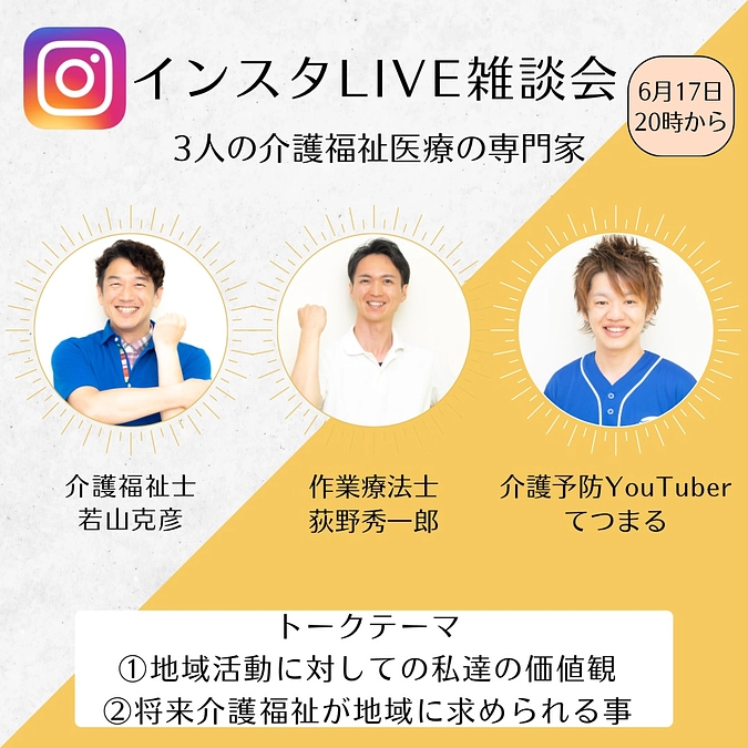 感謝と思いを伝えるInstagram Live開催