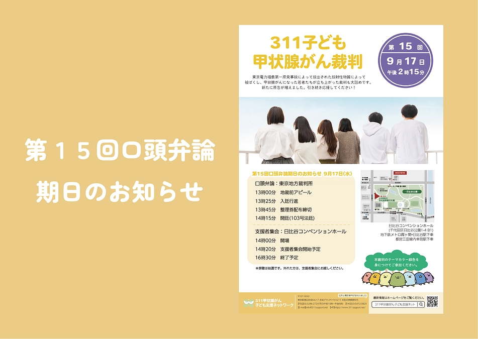 ◯第１５回口頭弁論期日のお知らせ◯