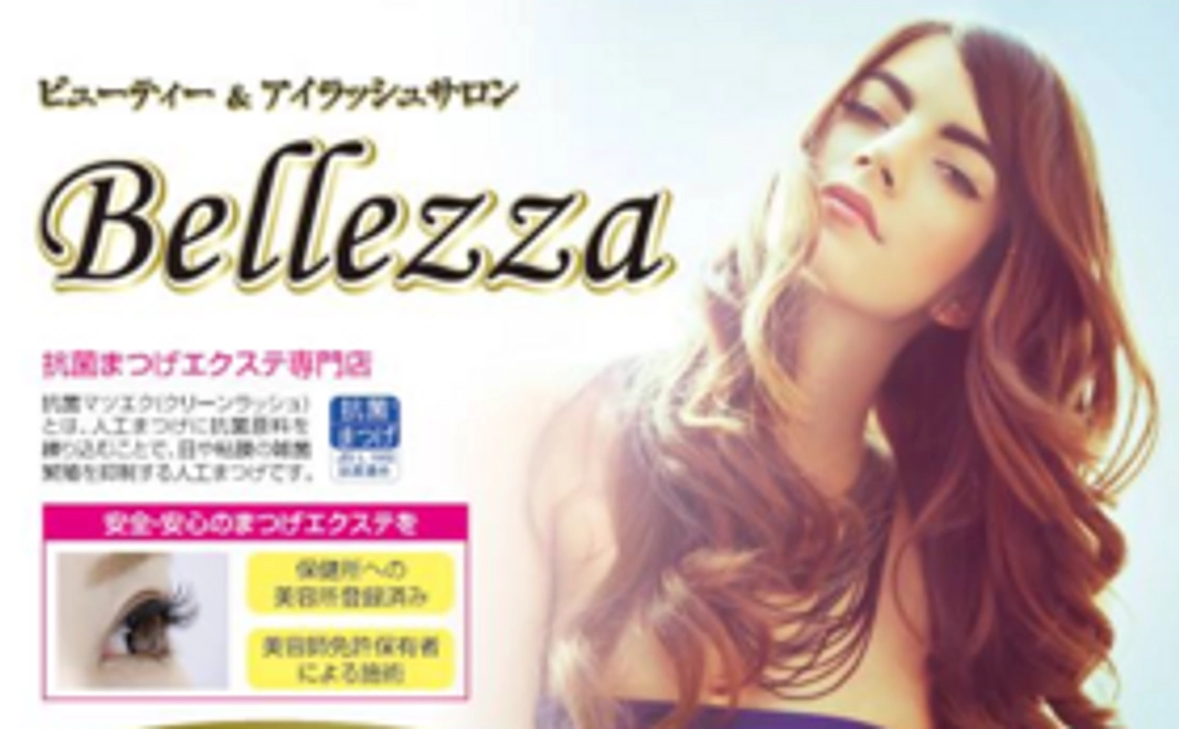 【2,000円お得】Bellezza全店で使用可能な商品券