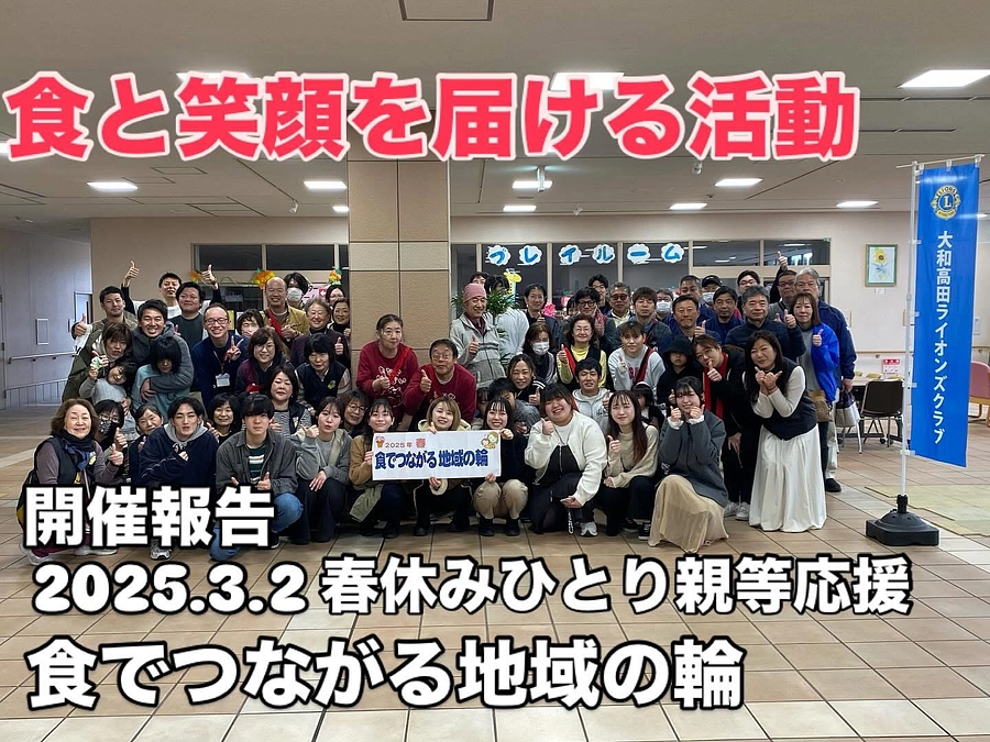 【活動報告】令和7年度 春休みひとり親等応援企画　食でつながる地域の輪 ご報告①