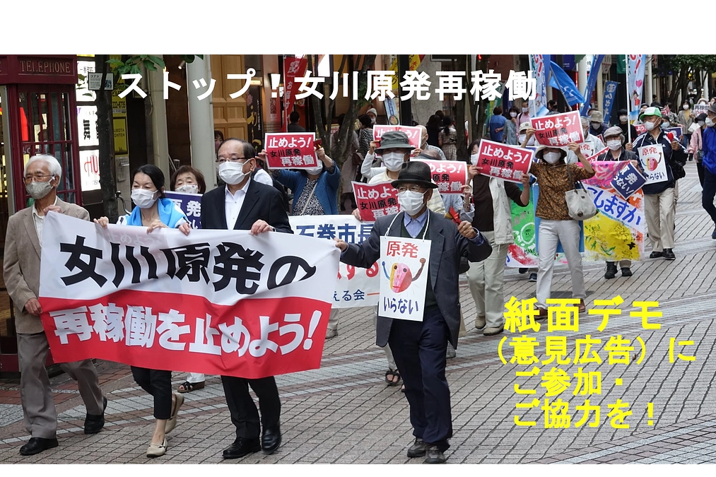 「止めよう！女川原発再稼働」