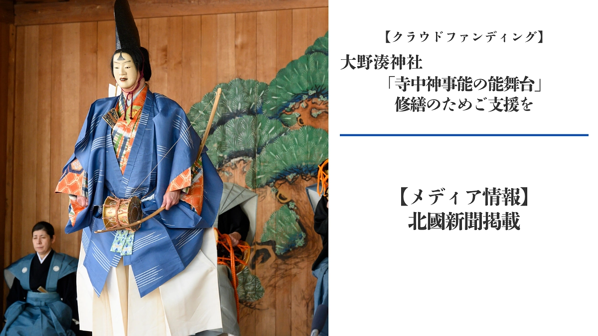 【メディア情報】北國新聞掲載