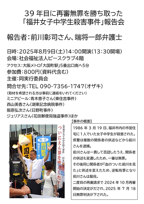 本日開催の報告会のお知らせ（直前のご案内で恐縮ですが）