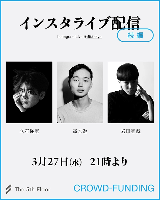 Instagramライブ配信（続編）決定！