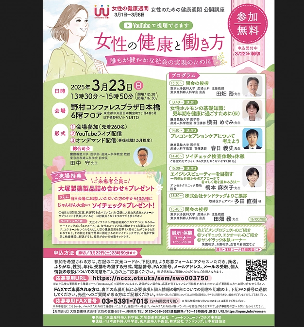 女性の健康週間