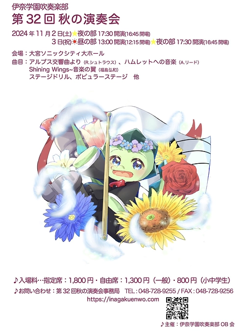 いよいよ明日『第32回秋の演奏会』です🎶