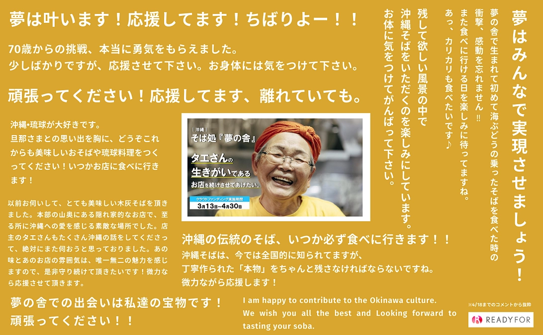 ご支援いただいた皆様からの応援メッセージをご紹介します！