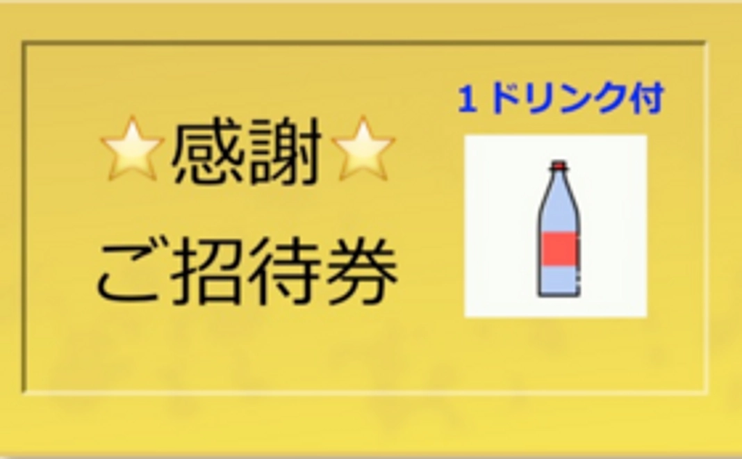 【応援して参加】カンファレンス招待券（１ドリンク付き）