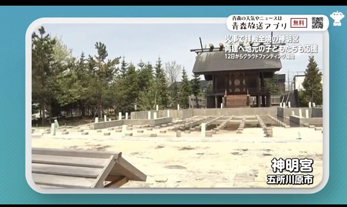 クラファンの開始がRABで報道されました。